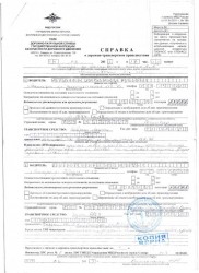 Справка о ДТП от 24.06.13.jpg