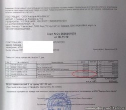 счет тойота.jpg