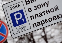 platnyye-parkovki-0.jpg