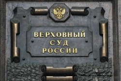 верхновный суд.jpg