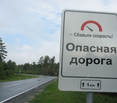 опасная дорога.jpg