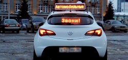 запретитьб рекламу бегущей строкой на авто.jpg (135.97 КБ) Просмотров: 961 запретитьб рекламу бегущей строкой на авто.jpg