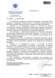 3. Ответ Ген.Прокуратуры.jpg