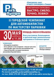 паркпрофи.jpg (97.77 КБ) Просмотров: 1915 паркпрофи.jpg