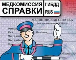медсправка.jpg