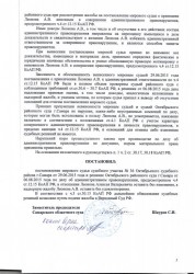 Постановление Областного Суда лист 3.jpg