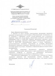 Ответ на обращение Гагарина Революционная1.jpg
