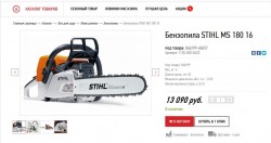 бензопила.jpg